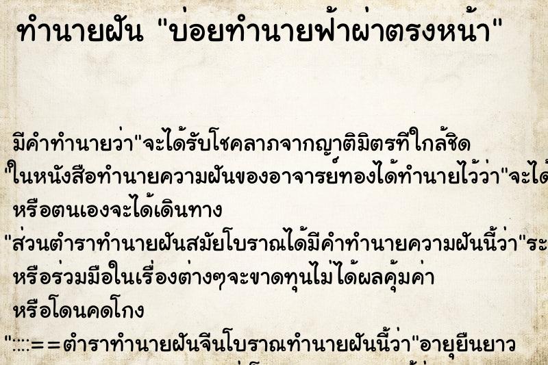 ทำนายฝันทำนายฝันบ่อยทำนายฟ้าผ่าตรงหน้า