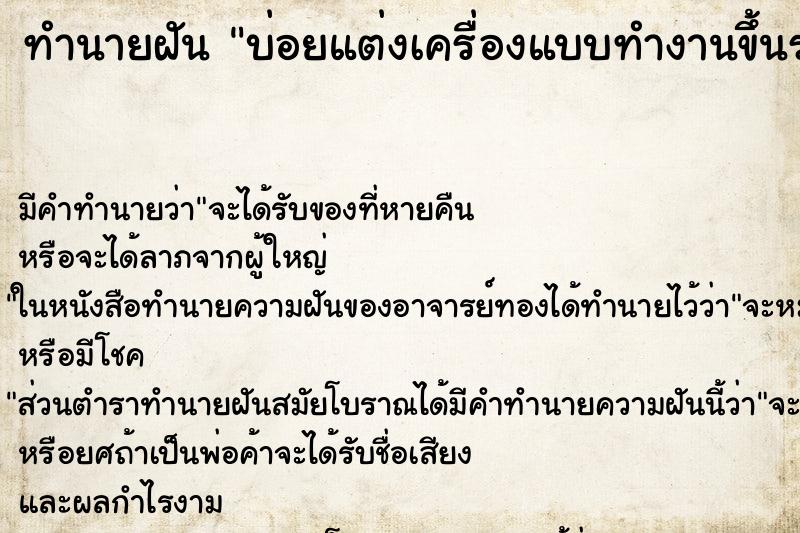 ทำนายฝันบ่อยแต่งเครื่องแบบทำงานขึ้นรถไฟลอยฟ้า ทำนายฝันทำนายฝันบ่อยแต่งเครื่องแบบทำงานขึ้นรถไฟลอยฟ้า