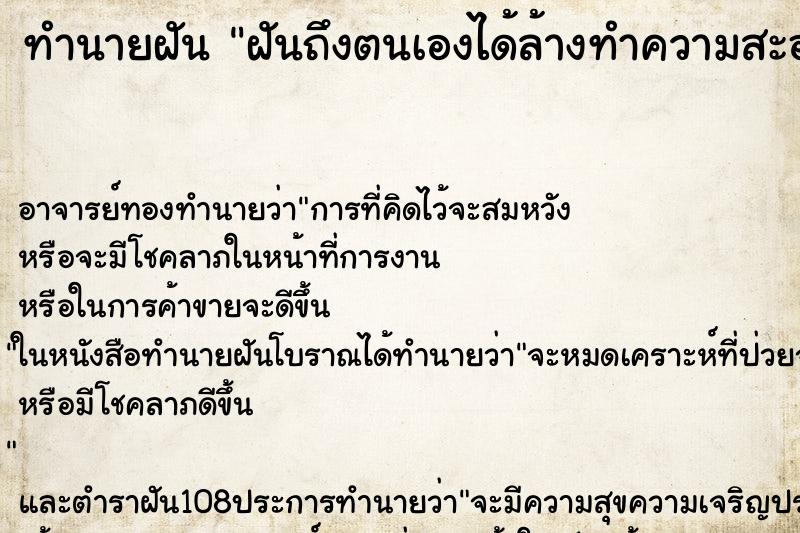 ทำนายฝันฝันถึงตนเองได้ล้างทำความสะอาดป่าช้า ทำนายฝันทำนายฝันฝันถึงตนเองได้ล้างทำความสะอาดป่าช้า