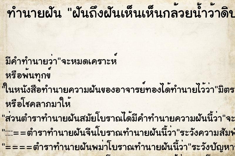 ทำนายฝันฝันถึงฝันเห็นเห็นกล้วยน้ำว้าดิบ1เครือ ทำนายฝันทำนายฝันฝันถึงฝันเห็นเห็นกล้วยน้ำว้าดิบ1เครือ