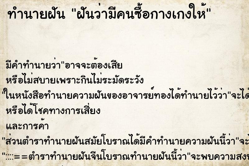 ทำนายฝันฝันว่ามีคนซื้อกางเกงให้ ทำนายฝันทำนายฝันฝันว่ามีคนซื้อกางเกงให้