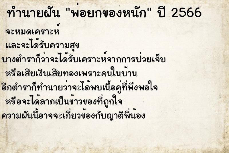 ทำนายฝันทำนายฝันพ่อยกของหนัก