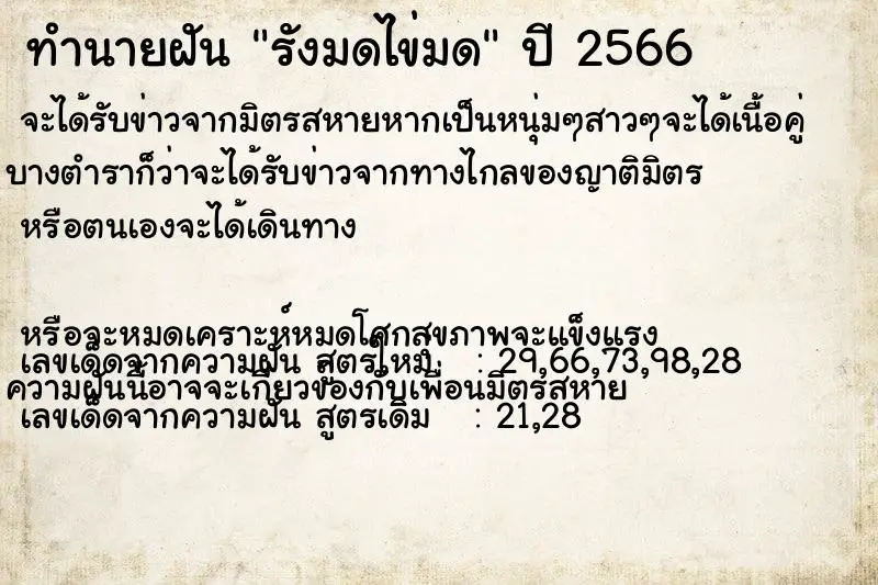 ทำนายฝัน รังมดไข่มด ทำนายฝัน รังมดไข่มด