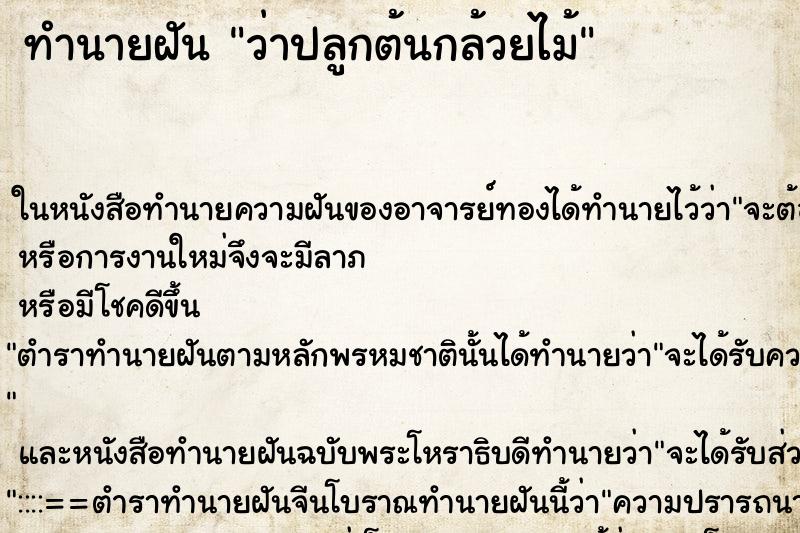 ทำนายฝันทำนายฝันว่าปลูกต้นกล้วยไม้