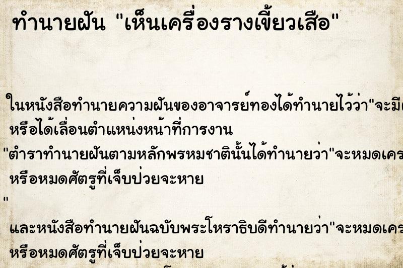 ทำนายฝันเห็นเครื่องรางเขี้ยวเสือ ทำนายฝันทำนายฝันเห็นเครื่องรางเขี้ยวเสือ