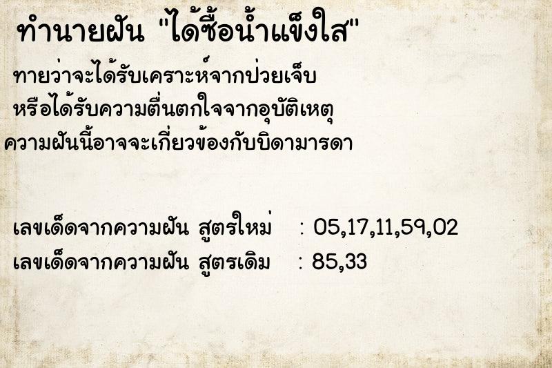 ทำนายฝัน ได้ซื้อน้ำแข็งใส ทำนายฝัน ได้ซื้อน้ำแข็งใส