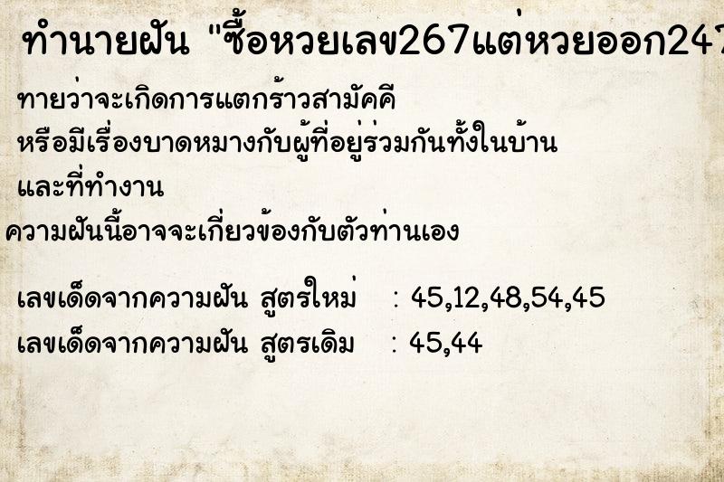 ทำนายฝันทำนายฝันซื้อหวยเลข267แต่หวยออก247