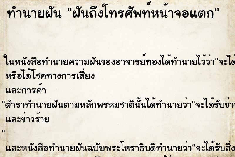 ทำนายฝัน ฝันถึงโทรศัพท์หน้าจอแตก ทำนายฝัน ฝันถึงโทรศัพท์หน้าจอแตก