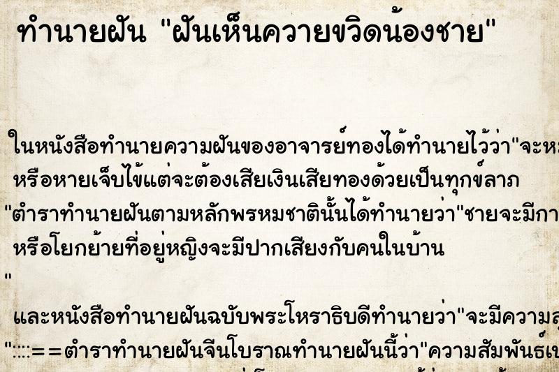 ทำนายฝันทำนายฝันฝันเห็นควายขวิดน้องชาย