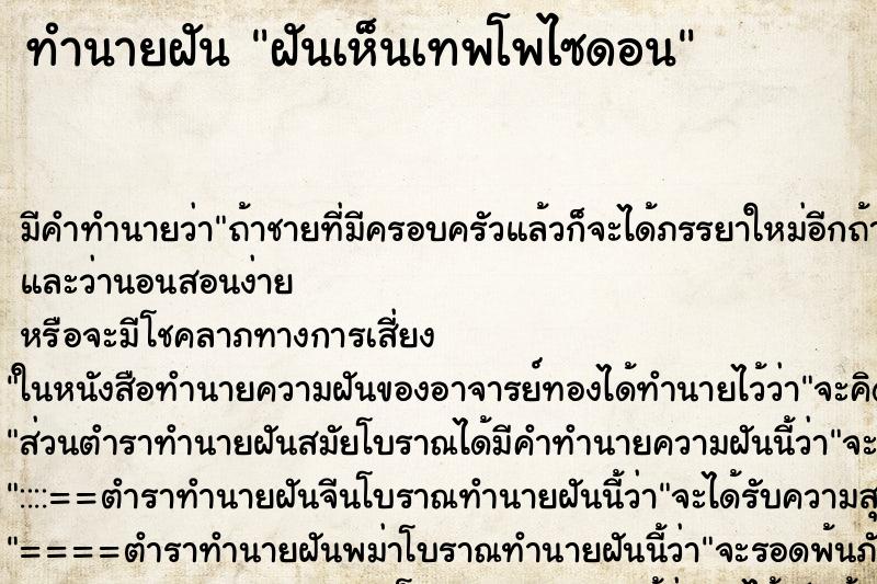 ทำนายฝันฝันเห็นเทพโพไซดอน ทำนายฝันทำนายฝันฝันเห็นเทพโพไซดอน