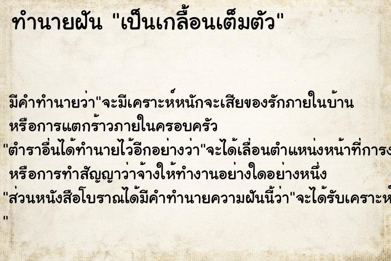 ทำนายฝัน เป็นเกลื้อนเต็มตัว