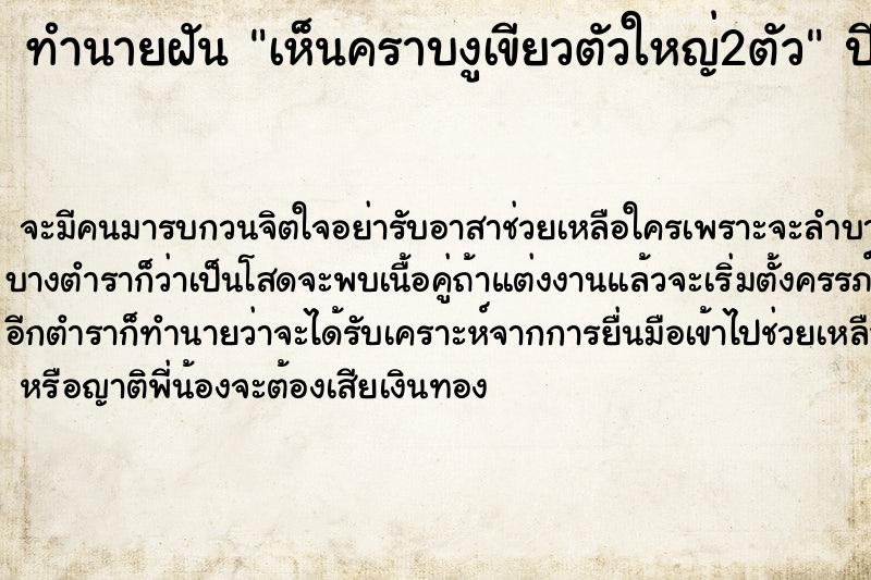ทำนายฝันเห็นคราบงูเขียวตัวใหญ่2ตัว ทำนายฝันทำนายฝันเห็นคราบงูเขียวตัวใหญ่2ตัว