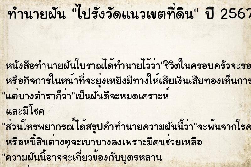 ทำนายฝัน ไปรังวัดแนวเขตที่ดิน ตำราโบราณ แม่นที่สุดในโลก