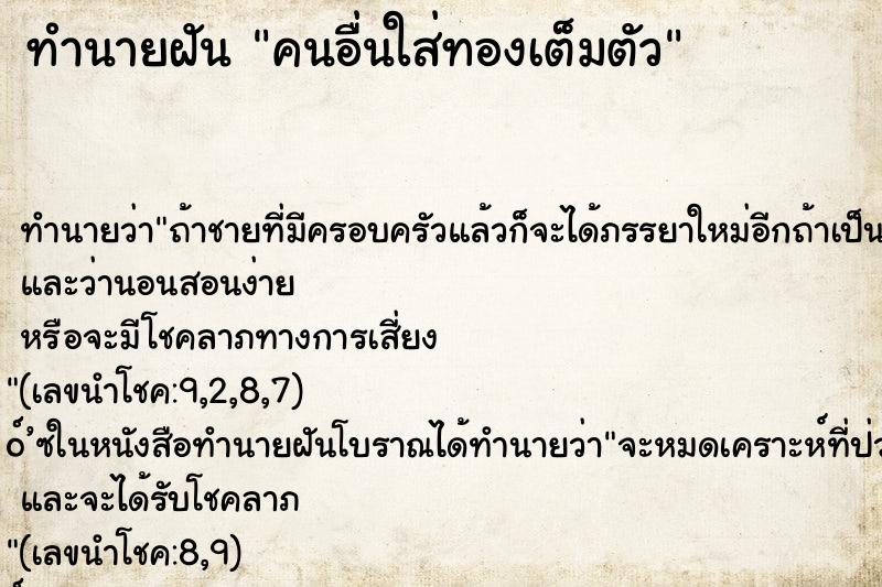 ทำนายฝัน คนอื่นใส่ทองเต็มตัว ทำนายฝัน คนอื่นใส่ทองเต็มตัว