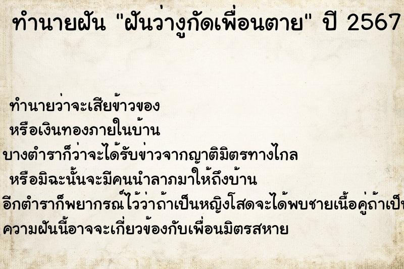 ทำนายฝัน ฝันว่างูกัดเพื่อนตาย ทำนายฝัน ฝันว่างูกัดเพื่อนตาย