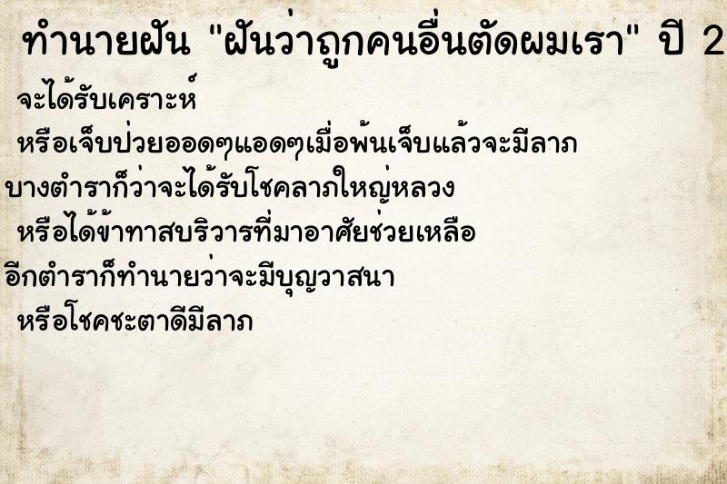 ทำนายฝันฝันว่าถูกคนอื่นตัดผมเรา ทำนายฝันทำนายฝันฝันว่าถูกคนอื่นตัดผมเรา