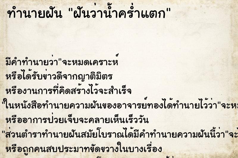 ทำนายฝัน ฝันว่าน้ำคร่ำแตก ทำนายฝัน ฝันว่าน้ำคร่ำแตก