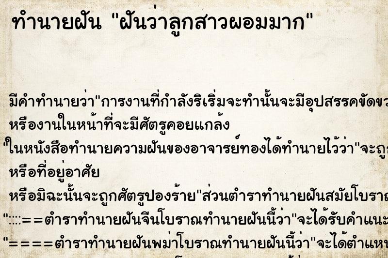ทำนายฝัน ฝันว่าลูกสาวผอมมาก ทำนายฝัน ฝันว่าลูกสาวผอมมาก