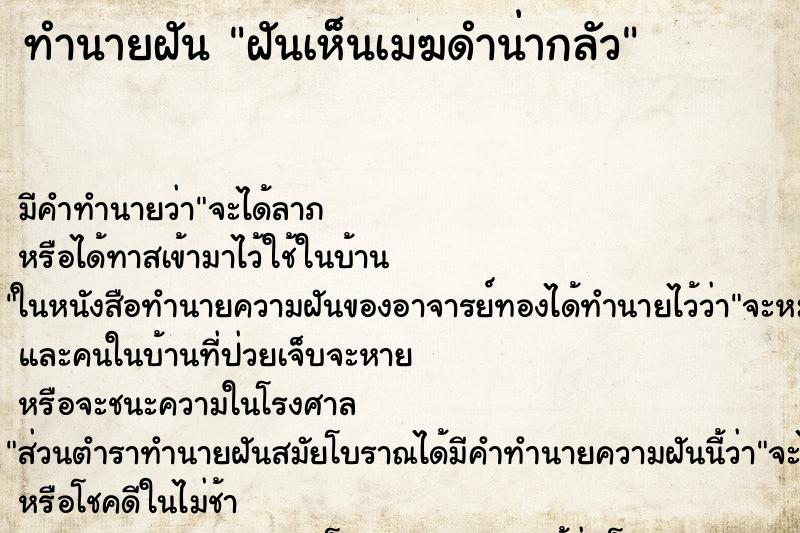 ทำนายฝัน ฝันเห็นเมฆดำน่ากลัว ทำนายฝัน ฝันเห็นเมฆดำน่ากลัว