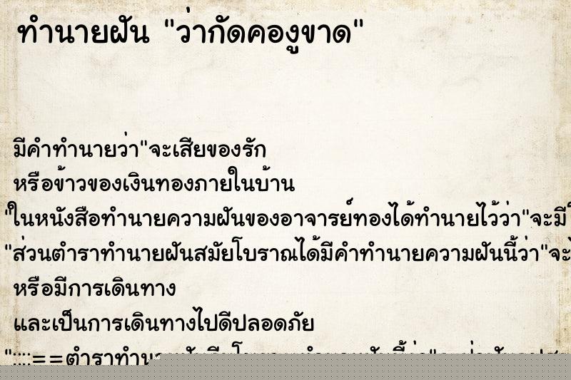 ทำนายฝัน ว่ากัดคองูขาด ทำนายฝัน ว่ากัดคองูขาด
