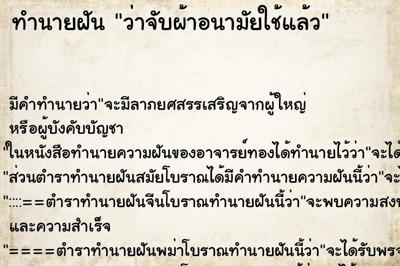 ทำนายฝัน ว่าจับผ้าอนามัยใช้แล้ว ทำนายฝัน ว่าจับผ้าอนามัยใช้แล้ว
