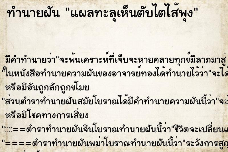 ทำนายฝันแผลทะลุเห็นตับไตไส้พุง ทำนายฝันทำนายฝันแผลทะลุเห็นตับไตไส้พุง
