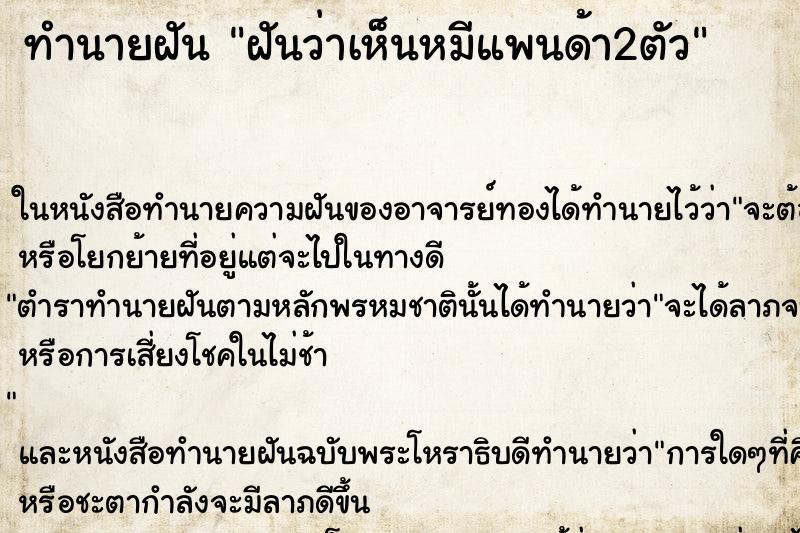 ทำนายฝันฝันว่าเห็นหมีแพนด้า2ตัว ทำนายฝันทำนายฝันฝันว่าเห็นหมีแพนด้า2ตัว