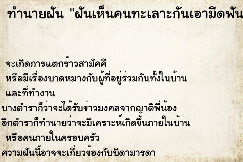 ทำนายฝันทำนายฝันฝันเห็นคนทะเลาะกันเอามีดฟันกัน