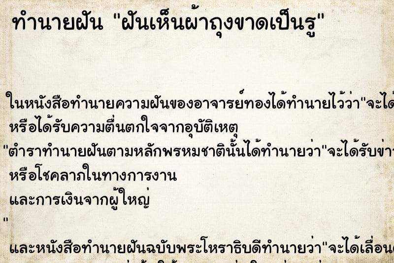 ทำนายฝันฝันเห็นผ้าถุงขาดเป็นรู ทำนายฝันทำนายฝันฝันเห็นผ้าถุงขาดเป็นรู
