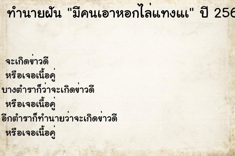 ทำนายฝัน มีคนเอาหอกไล่แทงแà ทำนายฝัน มีคนเอาหอกไล่แทงแà