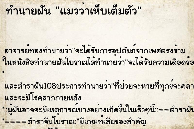 ทำนายฝัน แมวว่าเห็บเต็มตัว ทำนายฝัน แมวว่าเห็บเต็มตัว