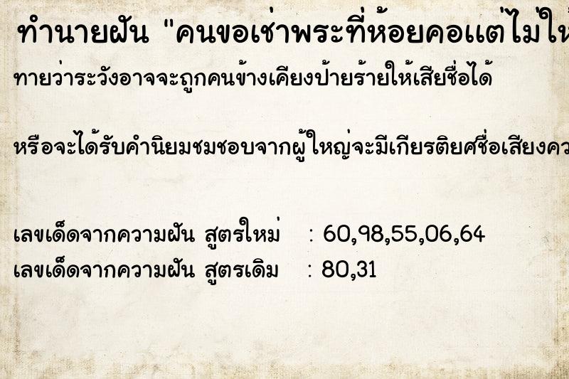 ทำนายฝันทำนายฝันคนขอเช่าพระที่ห้อยคอเเต่ไม่ให้เช่า