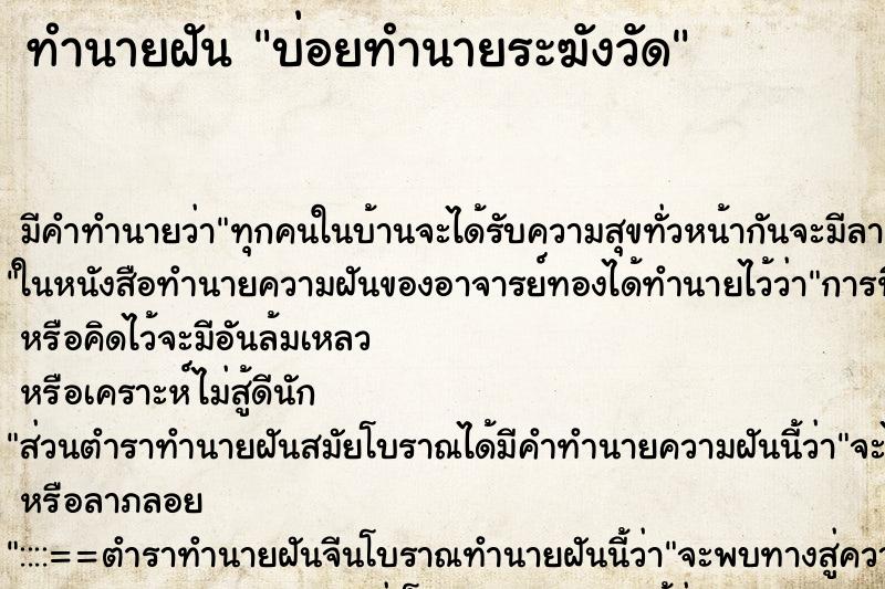 ทำนายฝันทำนายฝันบ่อยทำนายระฆังวัด