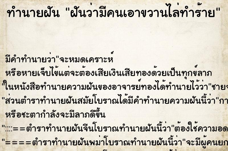 ทำนายฝัน ฝันว่ามีคนเอาขวานไล่ทำร้าย ทำนายฝัน ฝันว่ามีคนเอาขวานไล่ทำร้าย