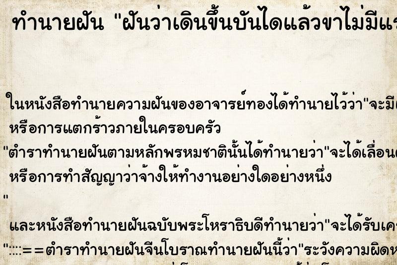 ทำนายฝันฝันว่าเดินขึ้นบันไดแล้วขาไม่มีแรง ทำนายฝันทำนายฝันฝันว่าเดินขึ้นบันไดแล้วขาไม่มีแรง