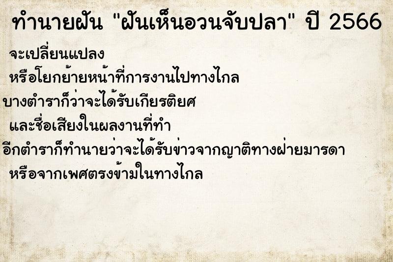 ทำนายฝันฝันเห็นอวนจับปลา ทำนายฝันทำนายฝันฝันเห็นอวนจับปลา