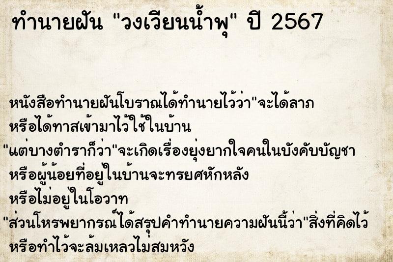 ทำนายฝันวงเวียนน้ำพุ ทำนายฝันทำนายฝันวงเวียนน้ำพุ