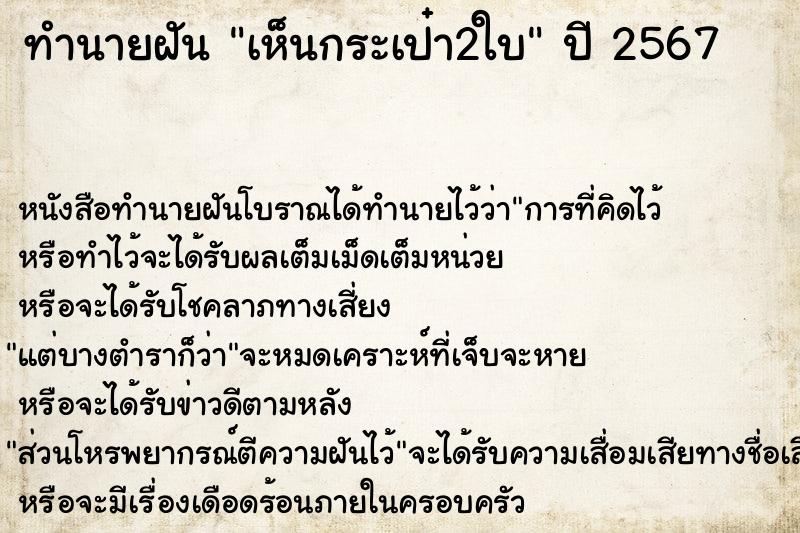 ทำนายฝัน เห็นกระเป๋า2ใบ ทำนายฝัน เห็นกระเป๋า2ใบ