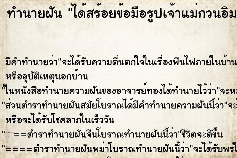 ทำนายฝัน ได้สร้อยข้อมือรูปเจ้าแม่กวนอิม ทำนายฝัน ได้สร้อยข้อมือรูปเจ้าแม่กวนอิม