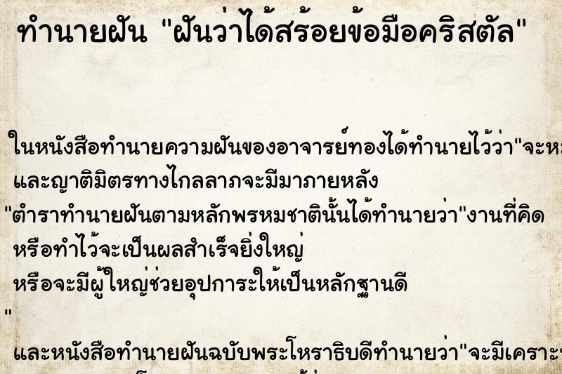 ทำนายฝันฝันว่าได้สร้อยข้อมือคริสตัล ทำนายฝันทำนายฝันฝันว่าได้สร้อยข้อมือคริสตัล
