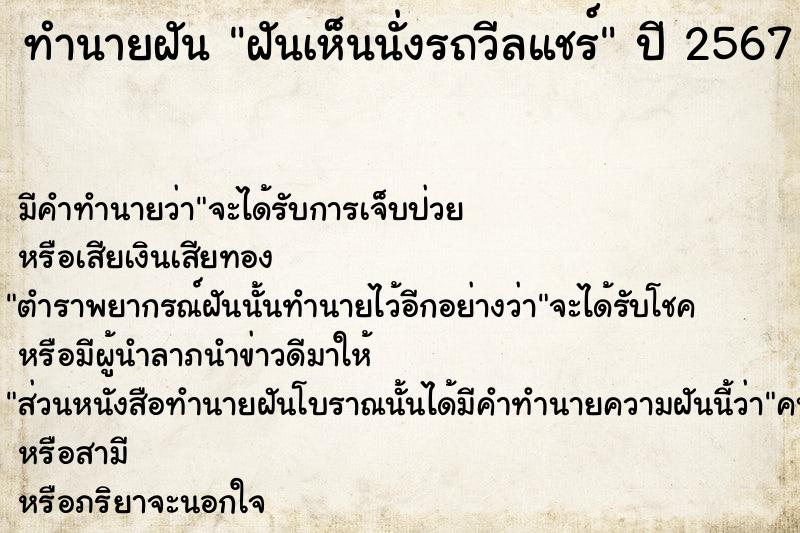 ทำนายฝันฝันเห็นนั่งรถวีลแชร์ ทำนายฝันทำนายฝันฝันเห็นนั่งรถวีลแชร์
