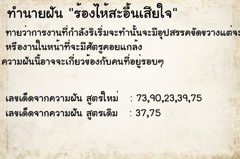 ทำนายฝันร้องไห้สะอื้นเสียใจ ทำนายฝันทำนายฝันร้องไห้สะอื้นเสียใจ