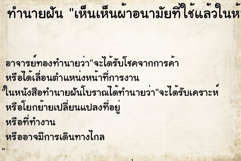 ทำนายฝันเห็นเห็นผ้าอนามัยที่ใช้แล้วในห้องนำ้สกปรกมาก ทำนายฝันทำนายฝันเห็นเห็นผ้าอนามัยที่ใช้แล้วในห้องนำ้สกปรกมาก