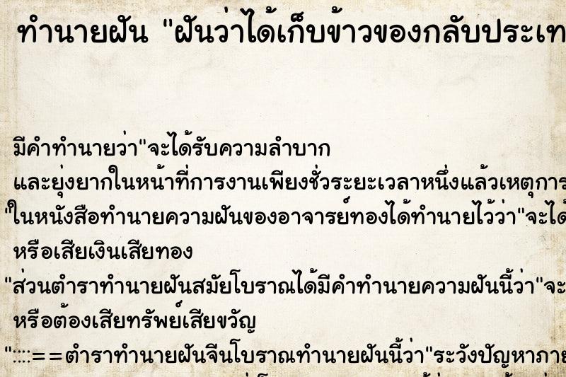ทำนายฝันทำนายฝันฝันว่าได้เก็บข้าวของกลับประเทศตนเอง