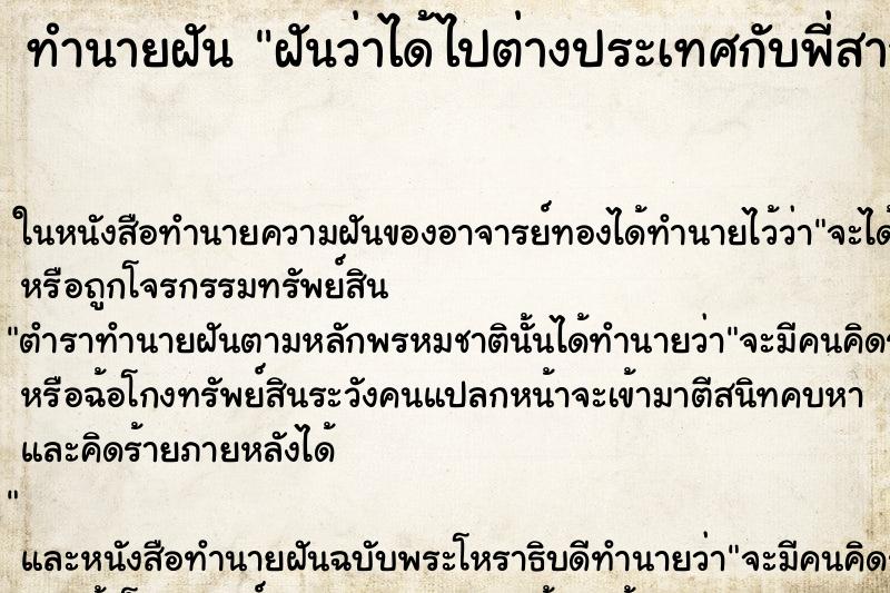 ทำนายฝันทำนายฝันฝันว่าได้ไปต่างประเทศกับพี่สาว