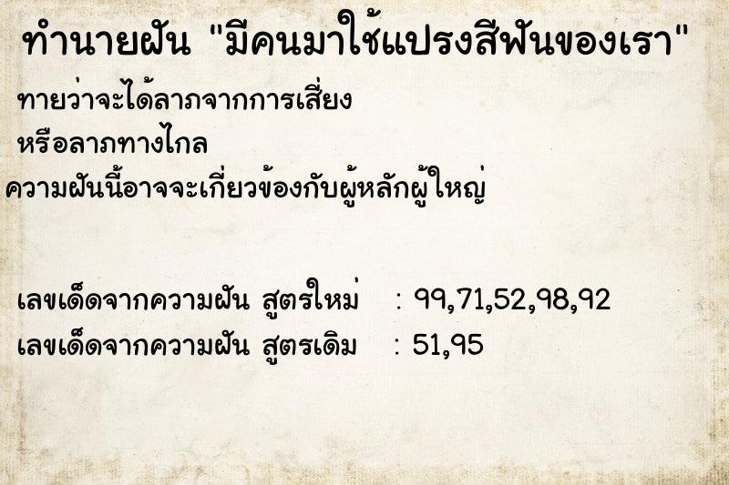 ทำนายฝัน มีคนมาใช้แปรงสีฟันของเรา ทำนายฝัน มีคนมาใช้แปรงสีฟันของเรา