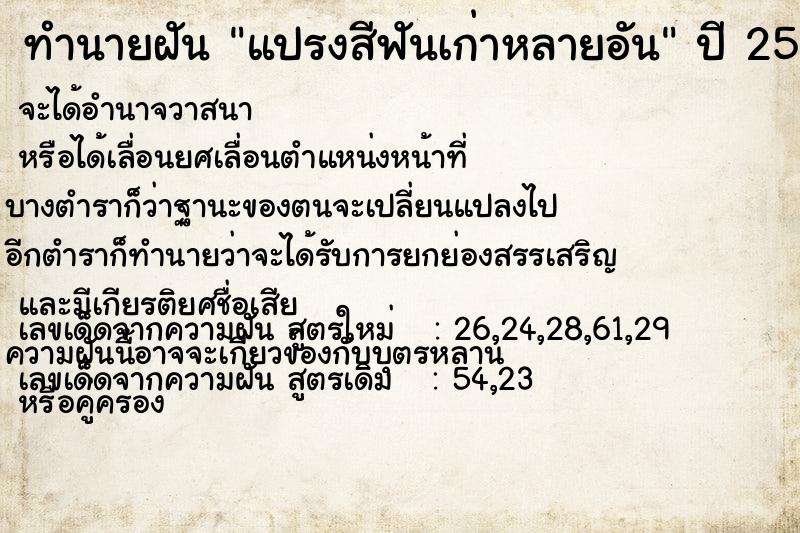 ทำนายฝัน แปรงสีฟันเก่าหลายอัน ทำนายฝัน แปรงสีฟันเก่าหลายอัน
