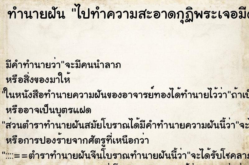ทำนายฝันไปทำความสะอาดกุฏิพระเจอมีดทองคำ ทำนายฝันทำนายฝันไปทำความสะอาดกุฏิพระเจอมีดทองคำ