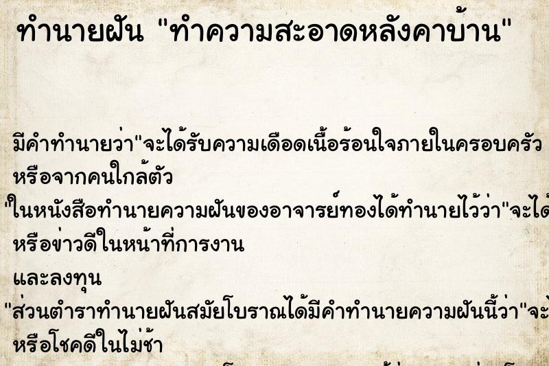 ทำนายฝัน ทำความสะอาดหลังคาบ้าน ทำนายฝัน ทำความสะอาดหลังคาบ้าน