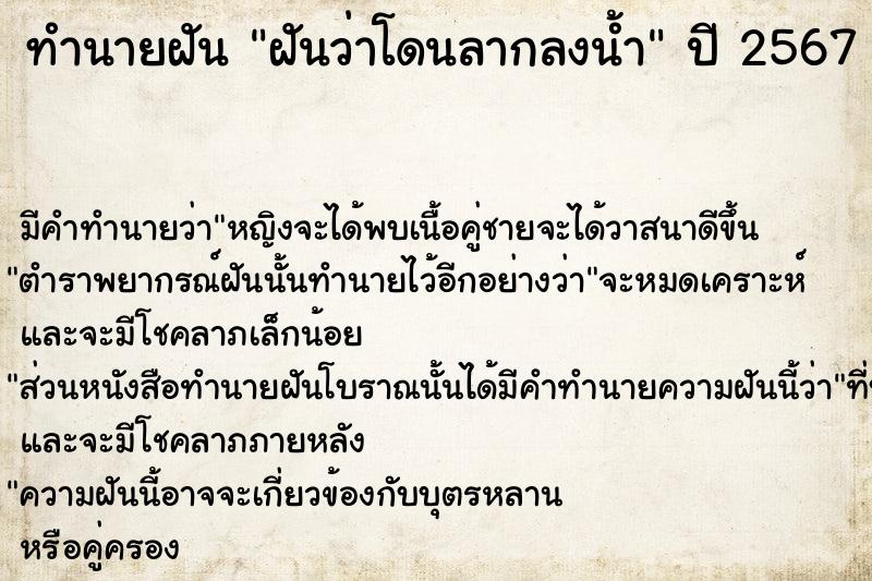 ทำนายฝันฝันว่าโดนลากลงน้ำ ทำนายฝันทำนายฝันฝันว่าโดนลากลงน้ำ